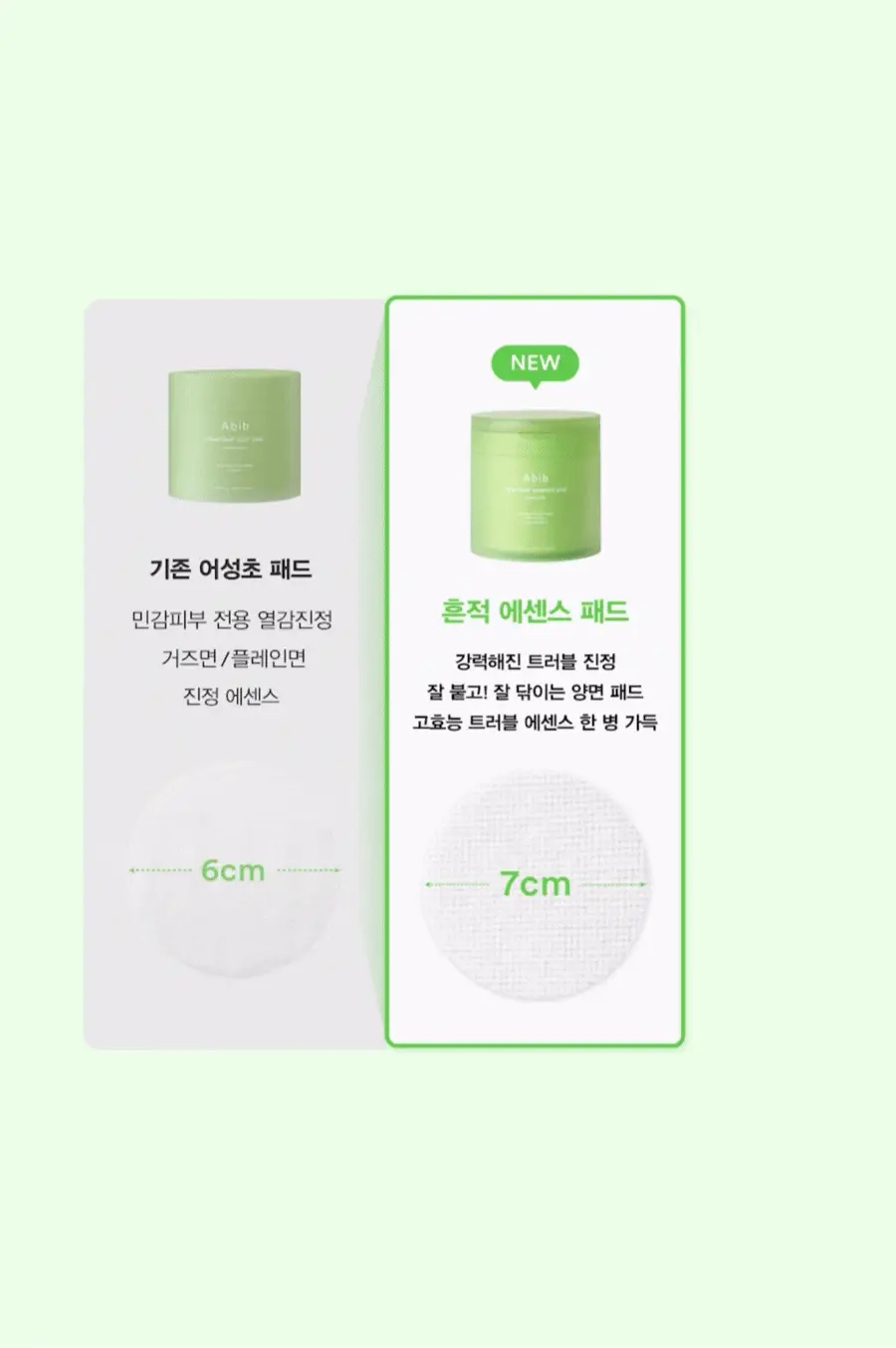 [어워즈한정기획/150매] 아비브 어성초 흔적 에센스 패드 클리어터치 70매 어워즈 기획 (+리필 70매+패드 10매) 상세페이지 11